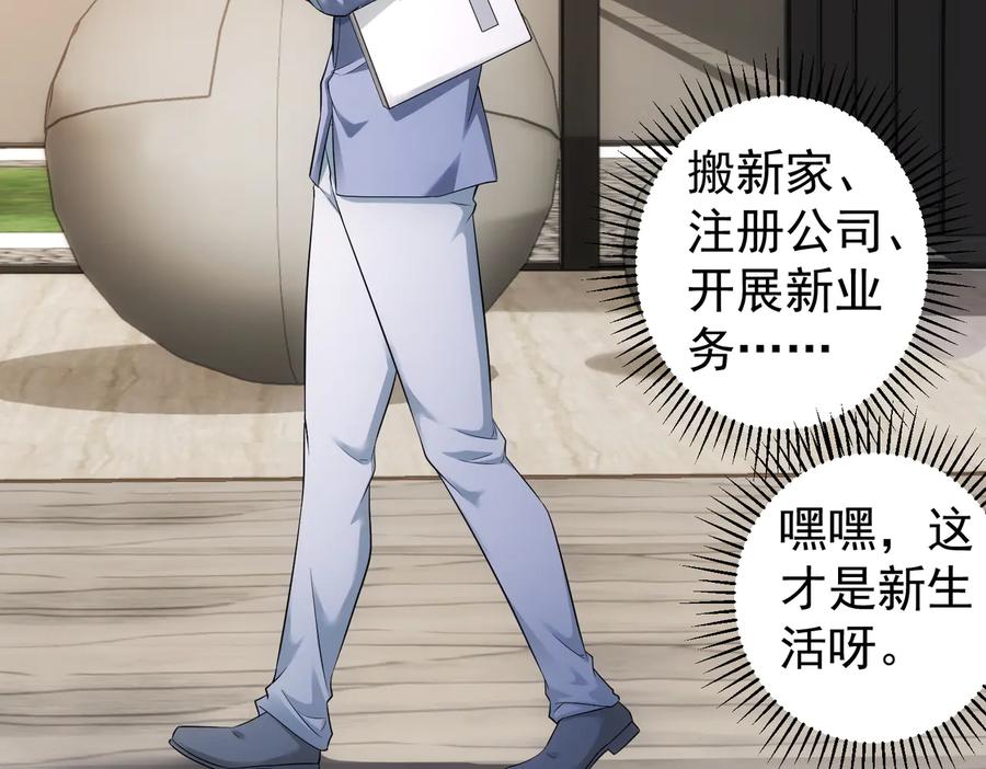 我能看到成功率 第77话 买房陷阱 第42页