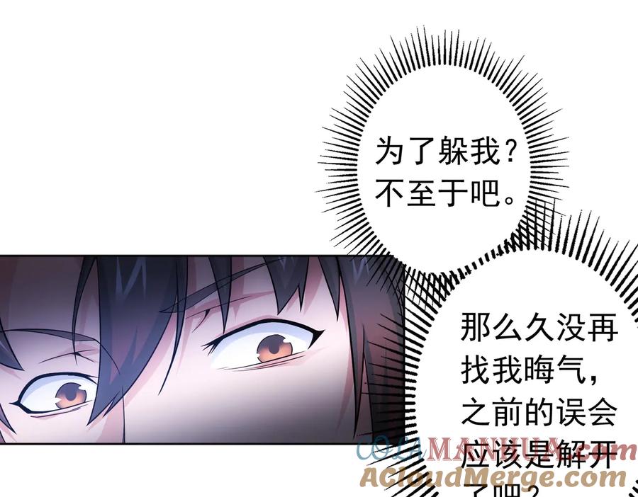 我能看到成功率 第77话 买房陷阱 第53页