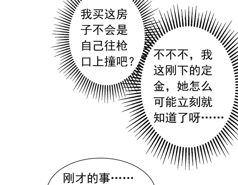 我能看到成功率 第77话 买房陷阱 第55页