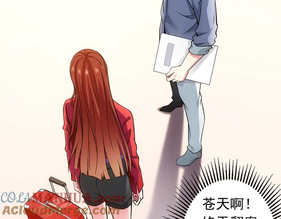 我能看到成功率 第77话 买房陷阱 第61页
