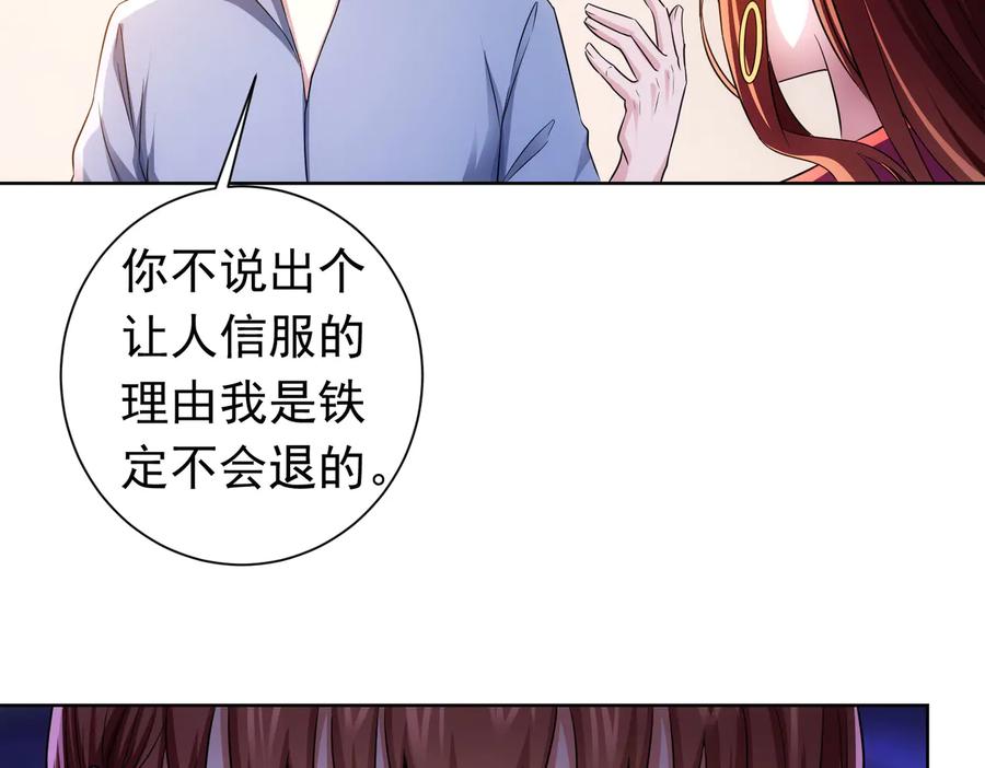 我能看到成功率 第77话 买房陷阱 第88页