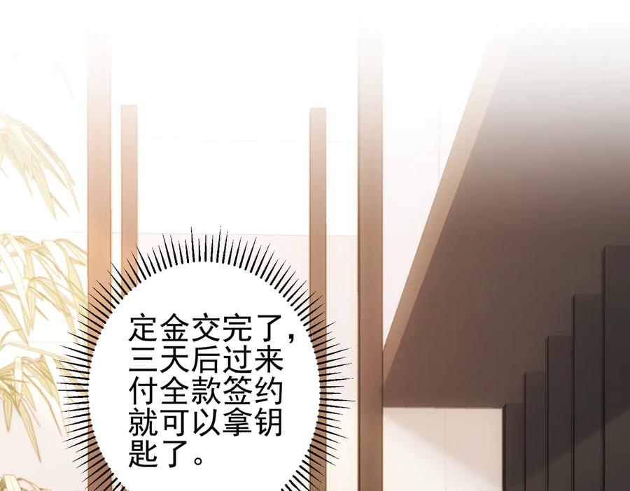 我能看到成功率 第77话 买房陷阱 第40页