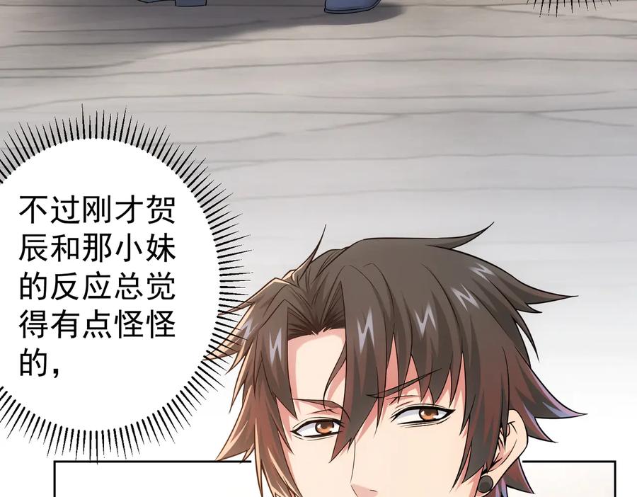我能看到成功率 第77话 买房陷阱 第43页
