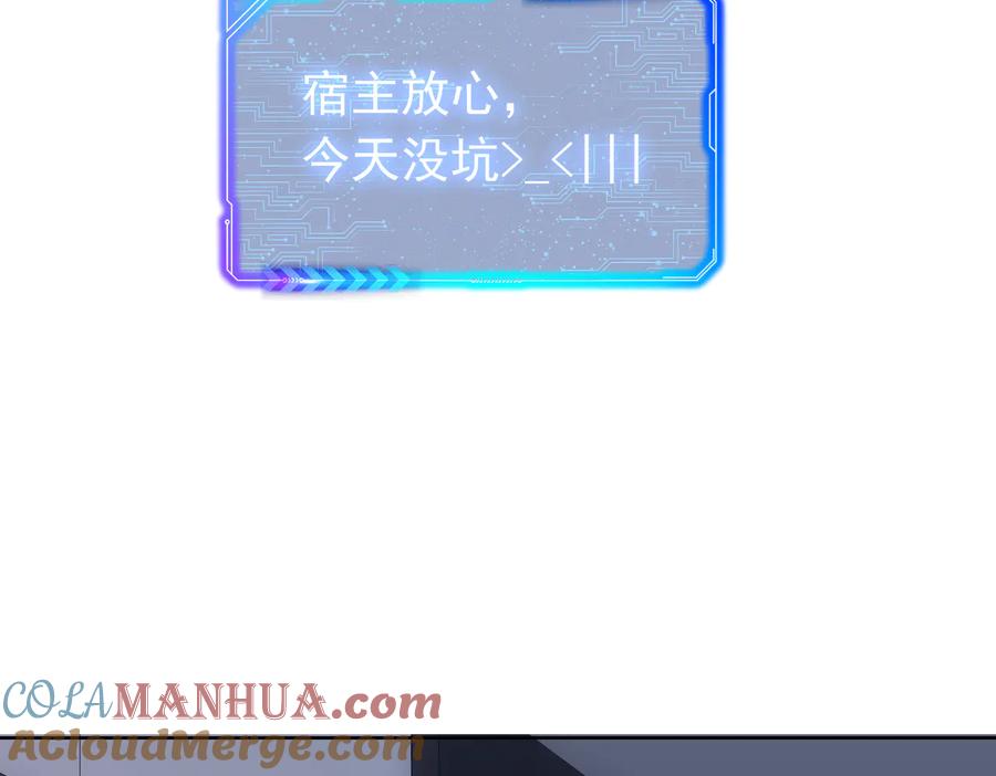 我能看到成功率 第77话 买房陷阱 第45页