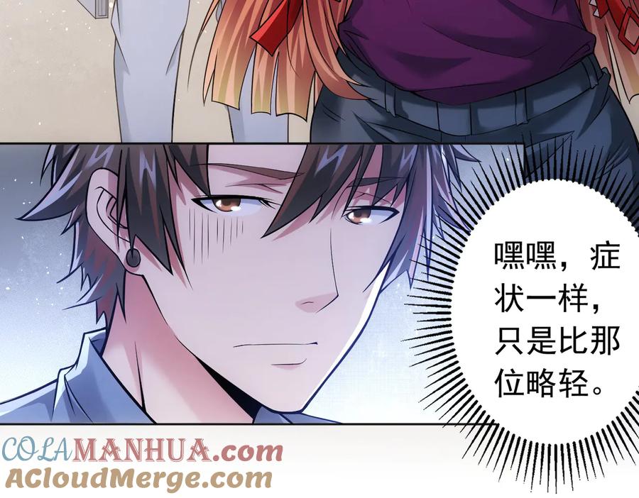 我能看到成功率 第77话 买房陷阱 第81页