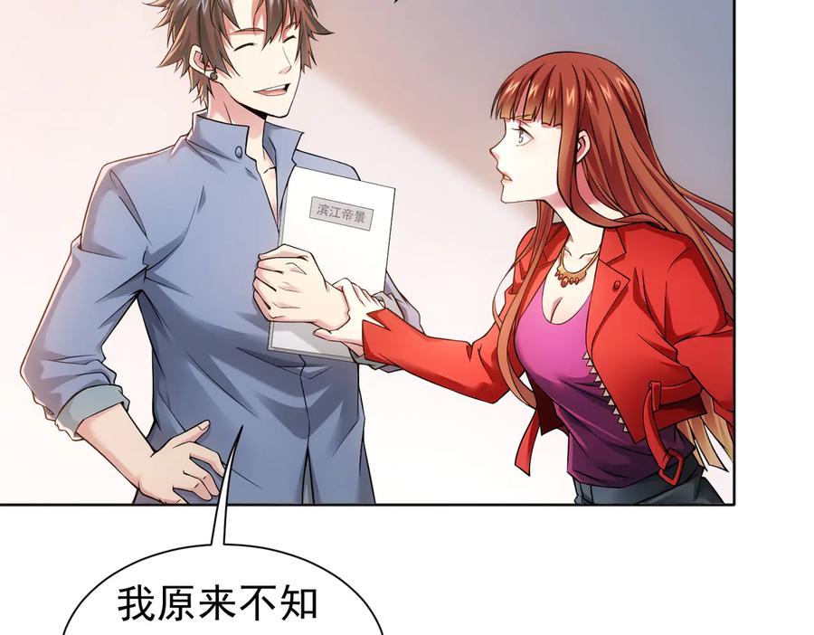 我能看到成功率 第77话 买房陷阱 第71页