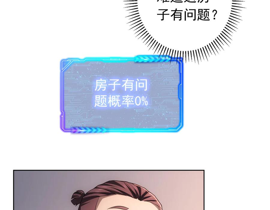 我能看到成功率 第77话 买房陷阱 第30页