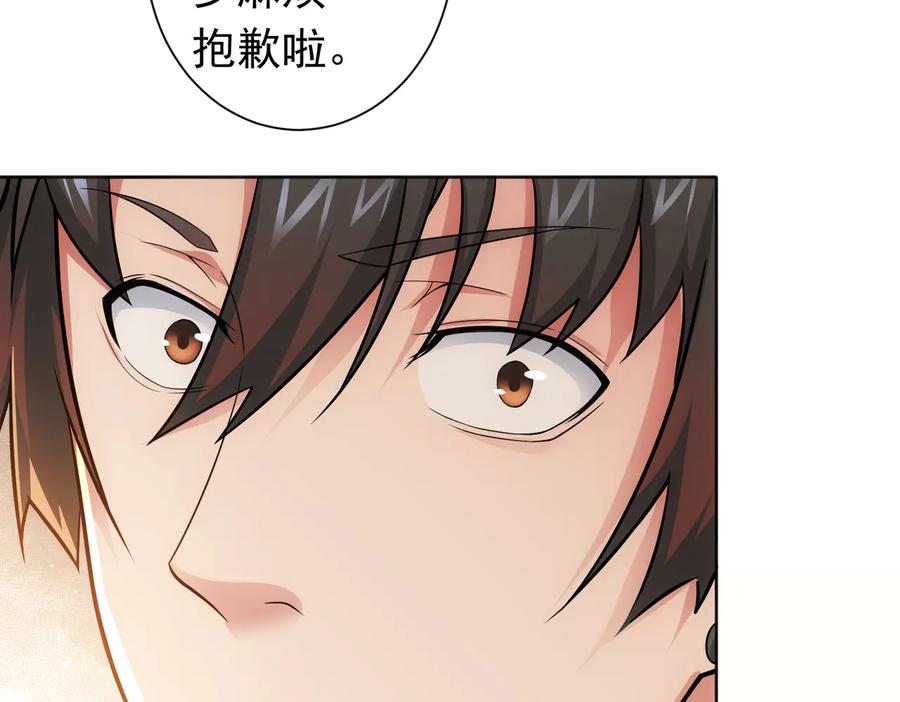 我能看到成功率 第77话 买房陷阱 第59页