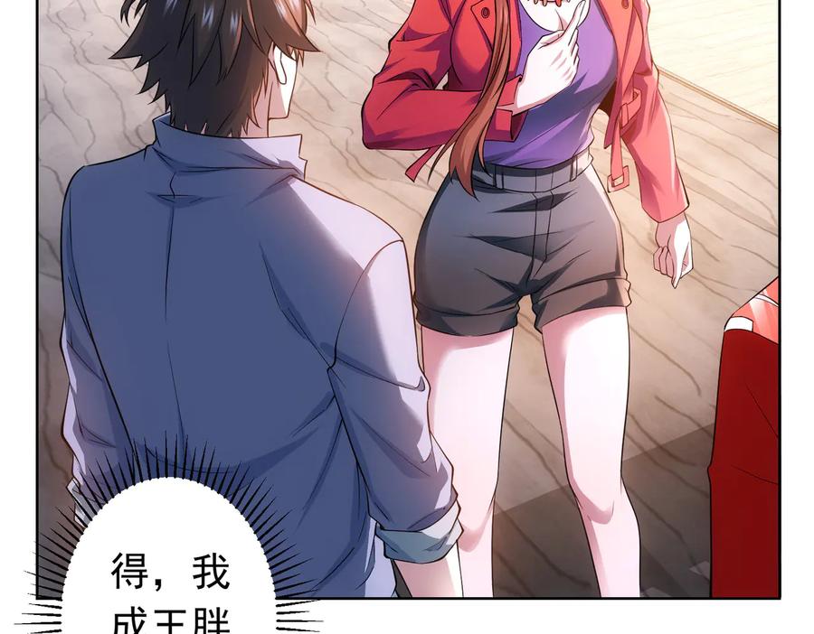 我能看到成功率 第77话 买房陷阱 第86页