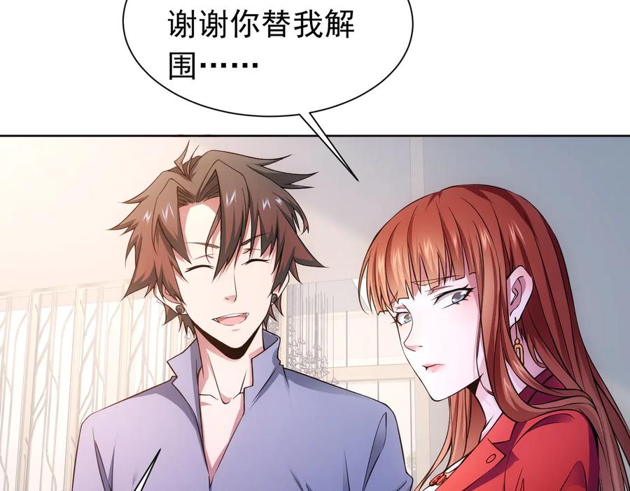 我能看到成功率 第77话 买房陷阱 第56页