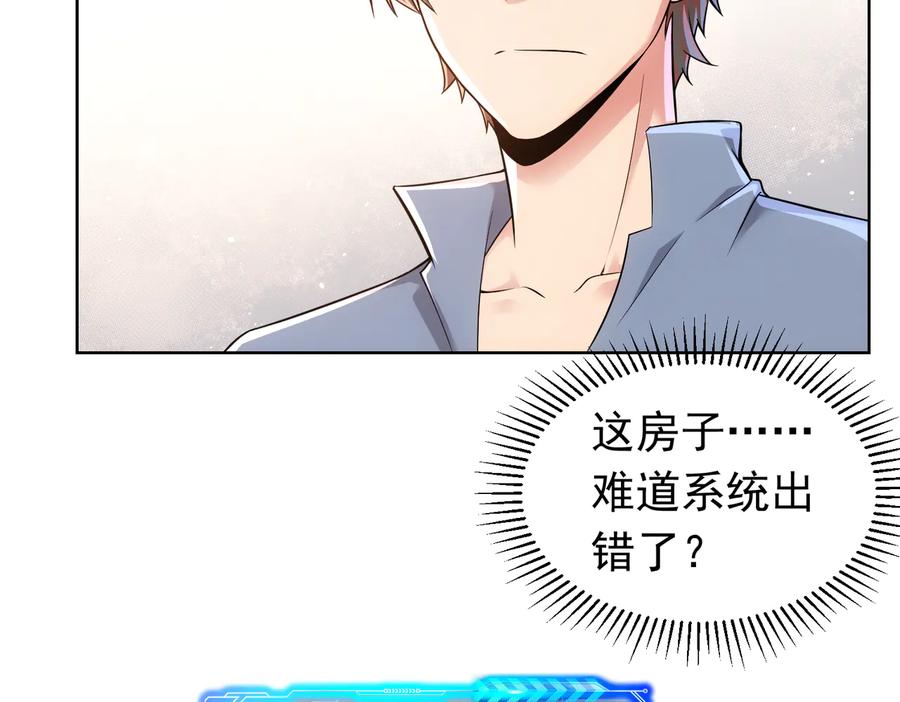我能看到成功率 第77话 买房陷阱 第44页