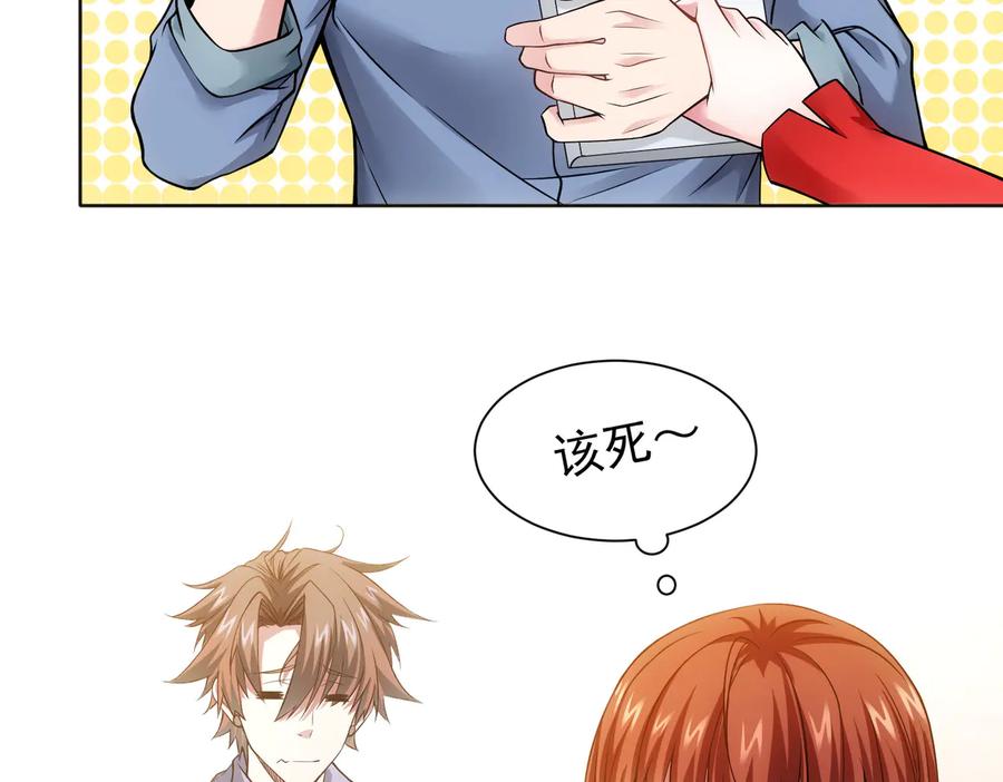 我能看到成功率 第77话 买房陷阱 第79页