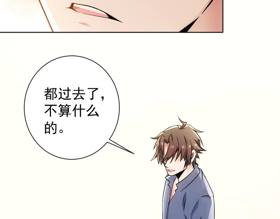 我能看到成功率 第77话 买房陷阱 第60页