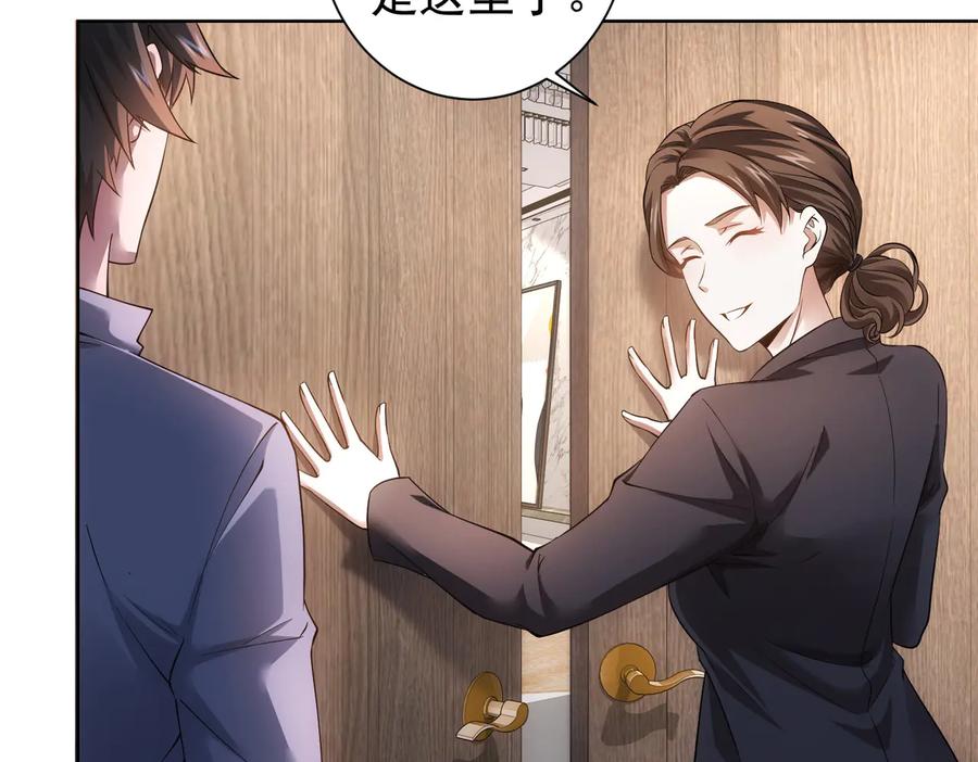 我能看到成功率 第77话 买房陷阱 第7页