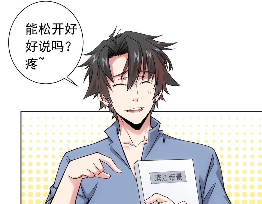 我能看到成功率 第77话 买房陷阱 第78页