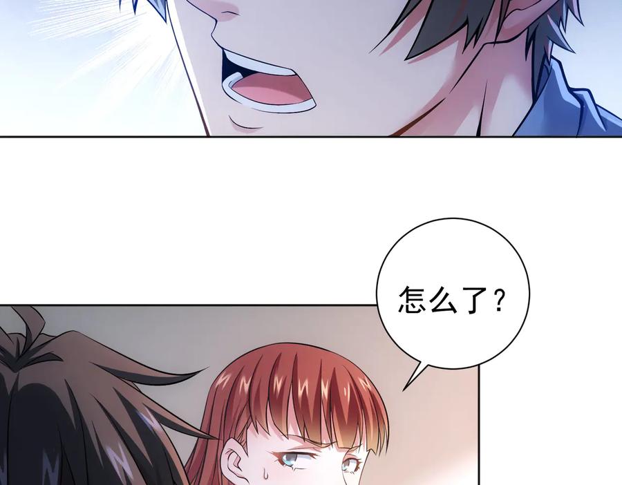 我能看到成功率 第77话 买房陷阱 第76页