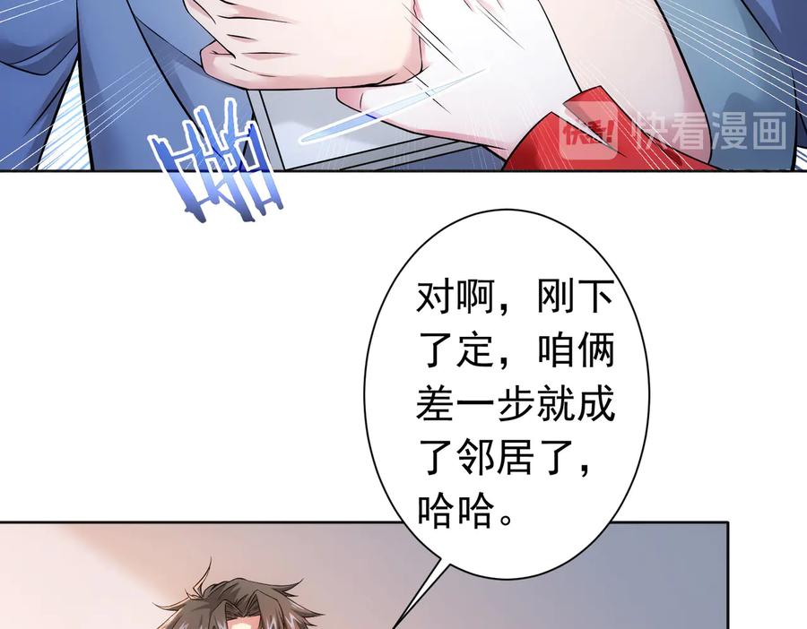 我能看到成功率 第77话 买房陷阱 第70页