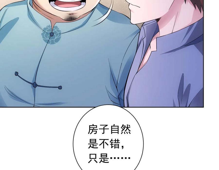 我能看到成功率 第77话 买房陷阱 第26页