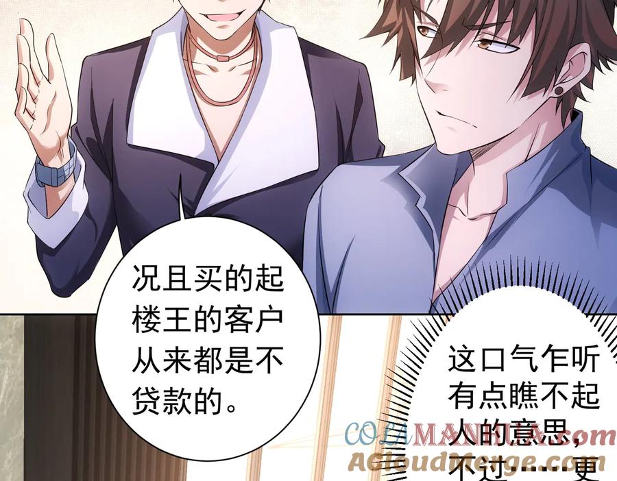 我能看到成功率 第77话 买房陷阱 第33页