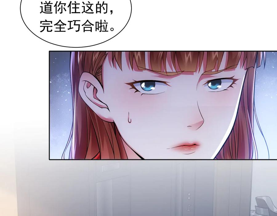 我能看到成功率 第77话 买房陷阱 第72页
