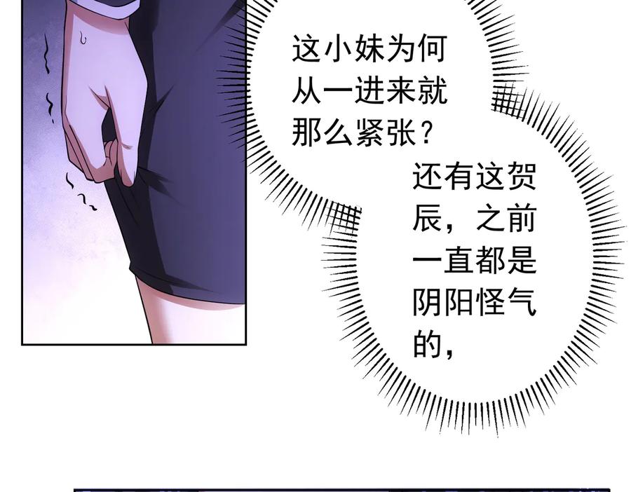 我能看到成功率 第77话 买房陷阱 第28页