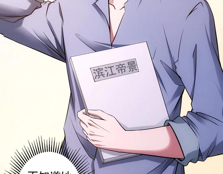 我能看到成功率 第77话 买房陷阱 第66页