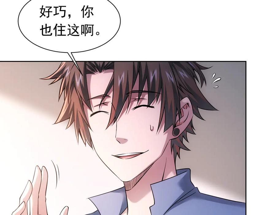 我能看到成功率 第77话 买房陷阱 第50页