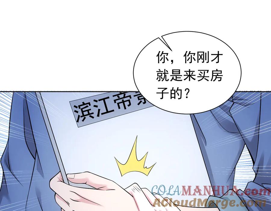 我能看到成功率 第77话 买房陷阱 第69页