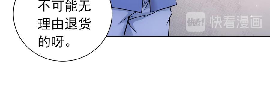 我能看到成功率 第77话 买房陷阱 第84页