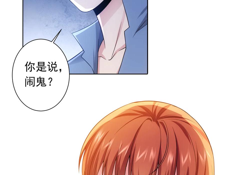 我能看到成功率 第77话 买房陷阱 第96页