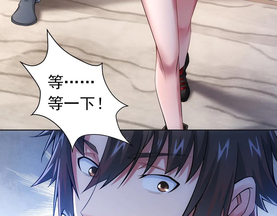 我能看到成功率 第77话 买房陷阱 第75页