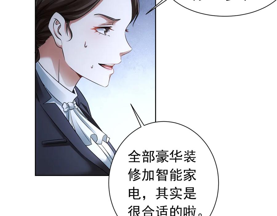 我能看到成功率 第77话 买房陷阱 第23页
