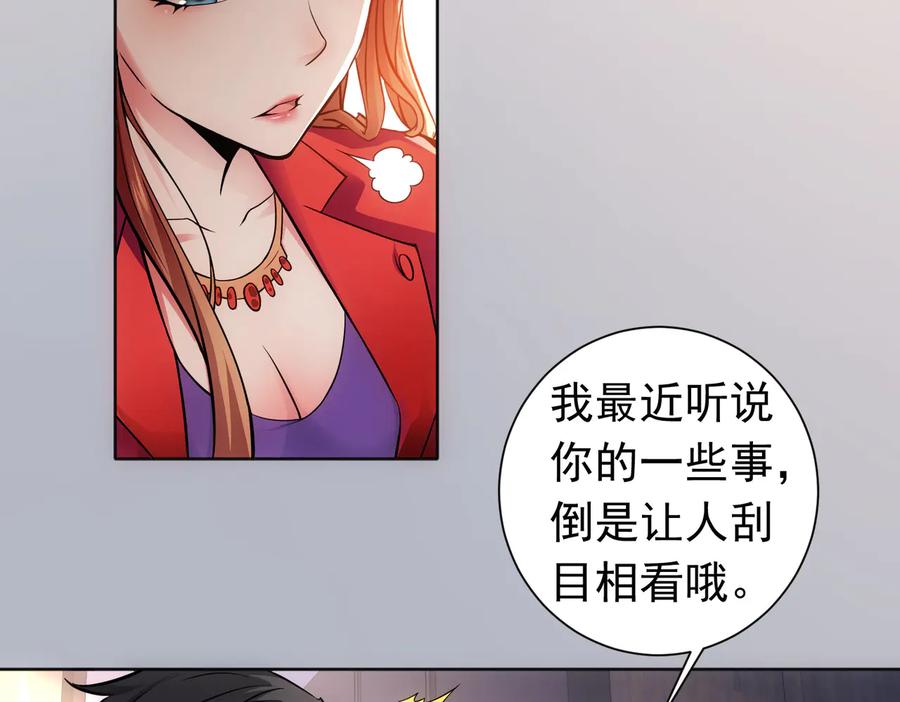 我能看到成功率 第77话 买房陷阱 第63页