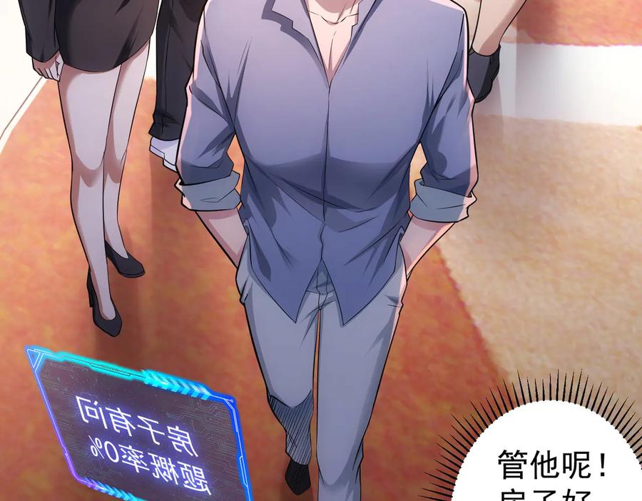 我能看到成功率 第77话 买房陷阱 第36页