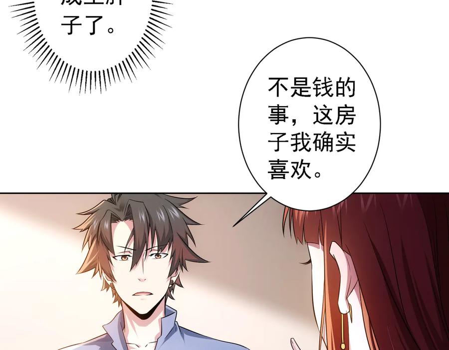 我能看到成功率 第77话 买房陷阱 第87页