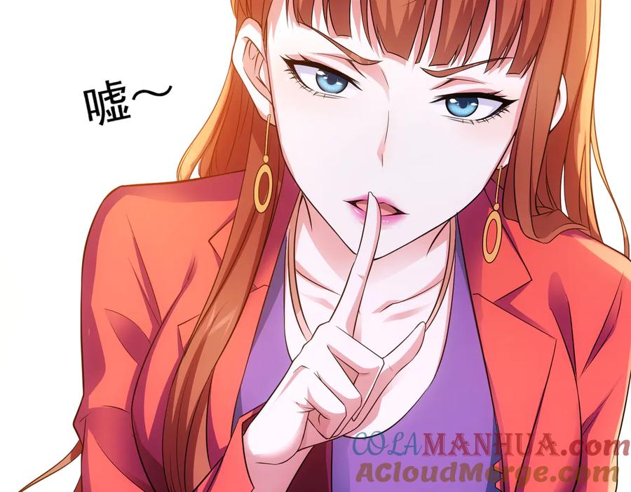我能看到成功率 第77话 买房陷阱 第97页