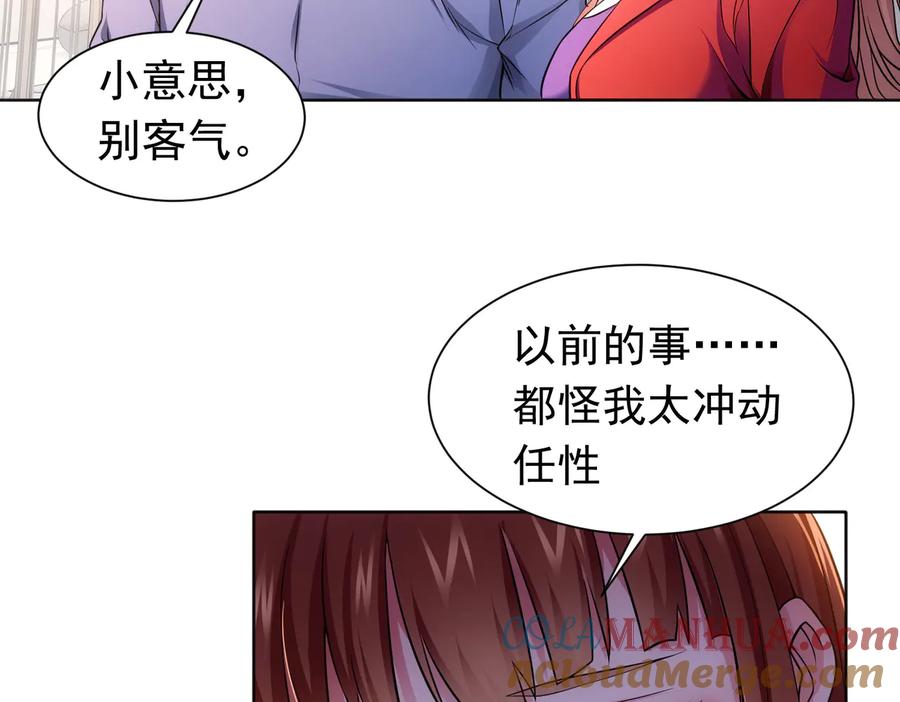 我能看到成功率 第77话 买房陷阱 第57页