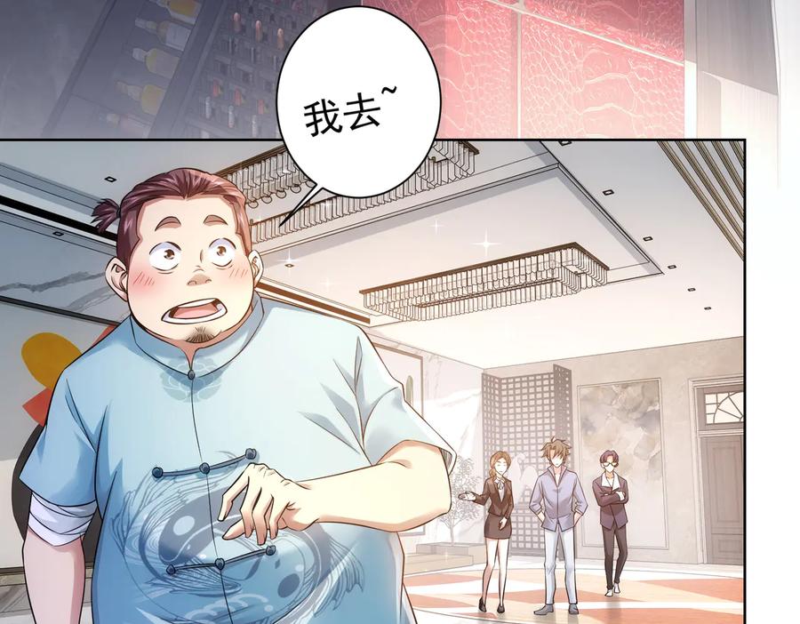 我能看到成功率 第77话 买房陷阱 第12页