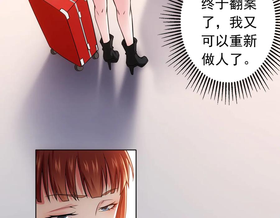 我能看到成功率 第77话 买房陷阱 第62页