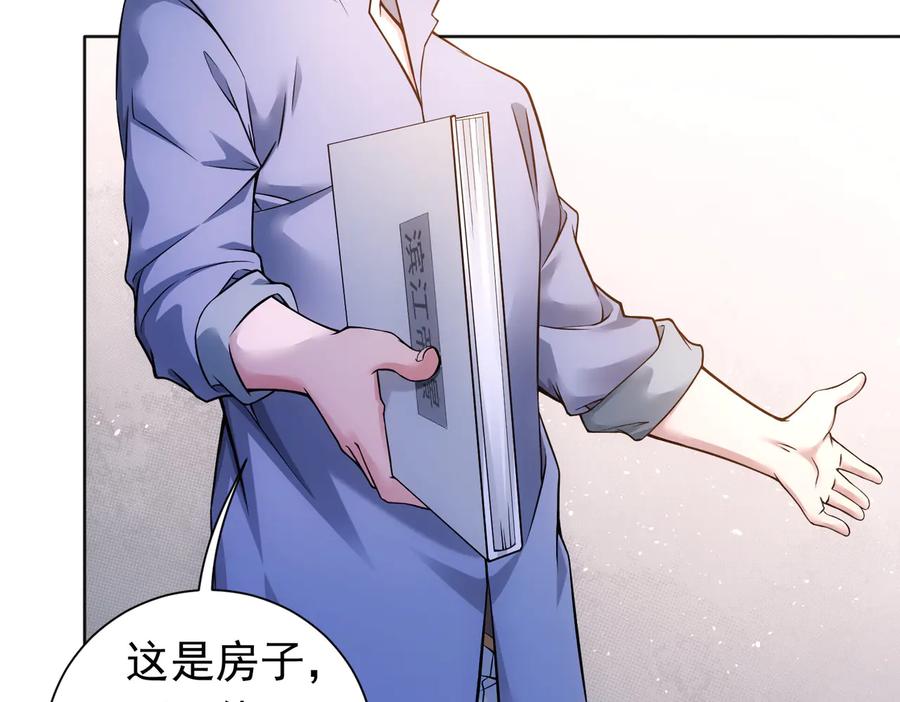 我能看到成功率 第77话 买房陷阱 第83页