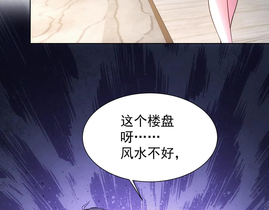 我能看到成功率 第77话 买房陷阱 第91页