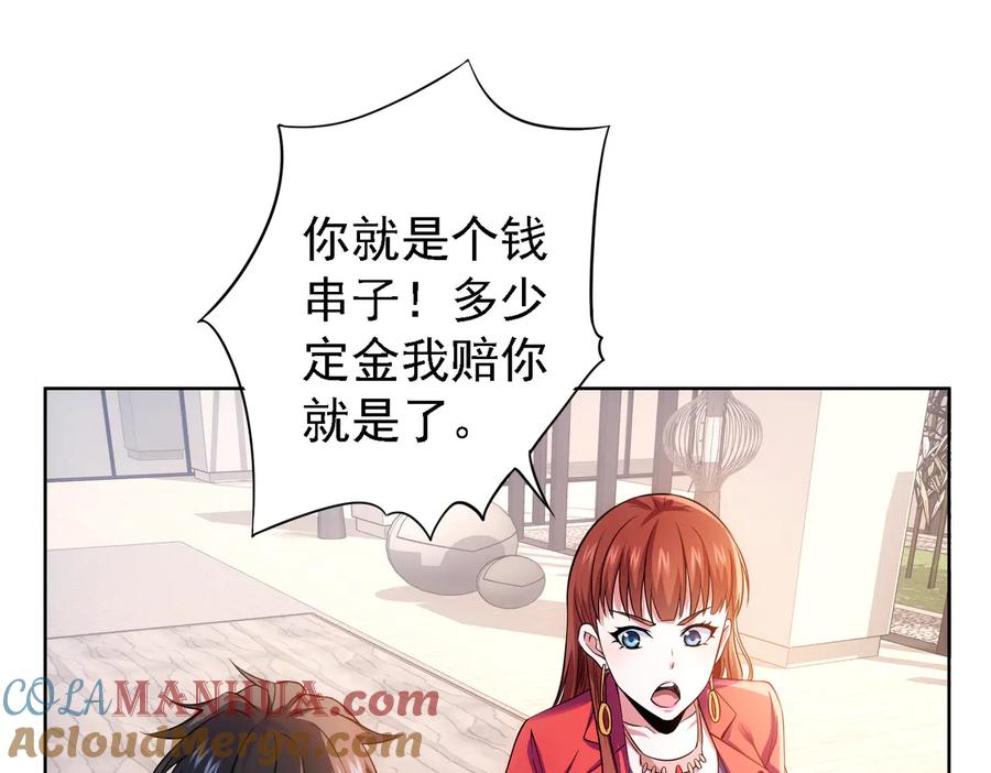 我能看到成功率 第77话 买房陷阱 第85页