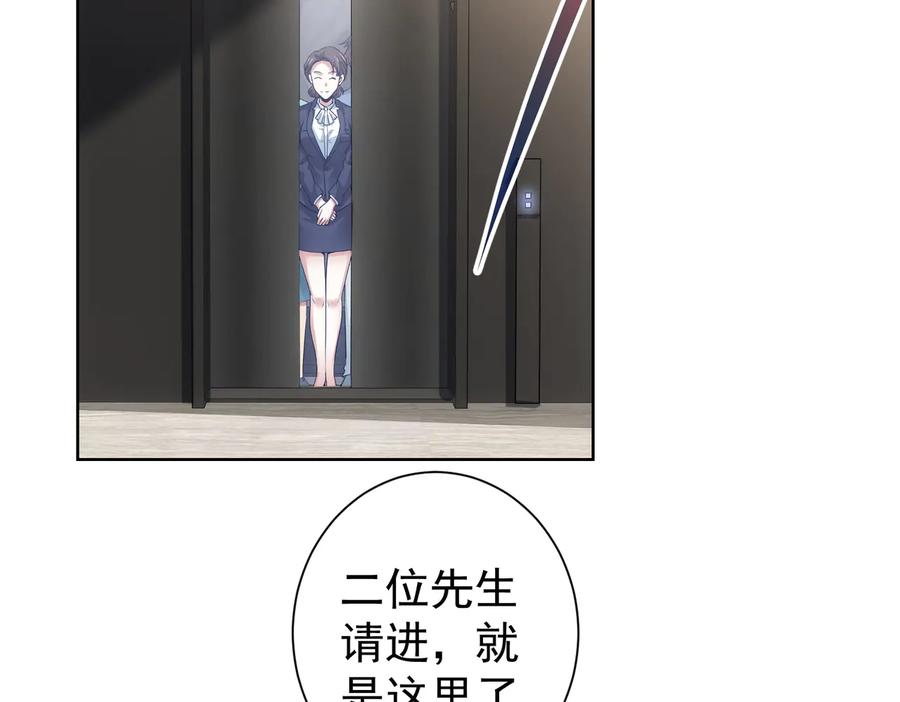 我能看到成功率 第77话 买房陷阱 第6页