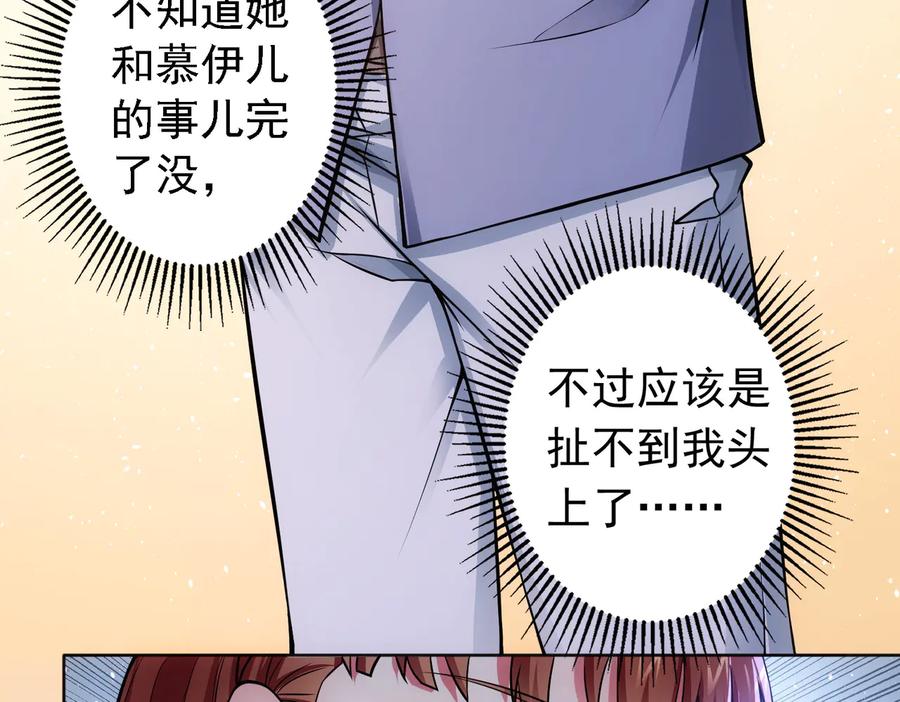 我能看到成功率 第77话 买房陷阱 第67页