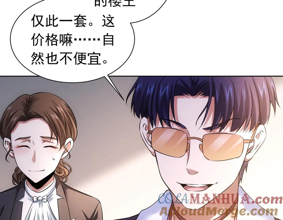 我能看到成功率 第77话 买房陷阱 第21页
