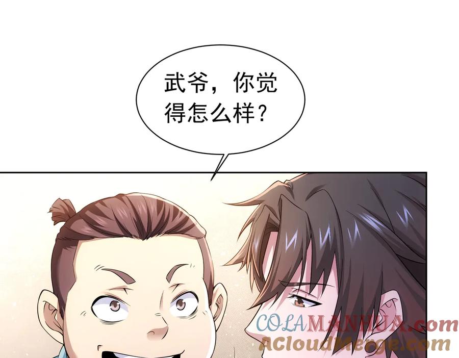 我能看到成功率 第77话 买房陷阱 第25页