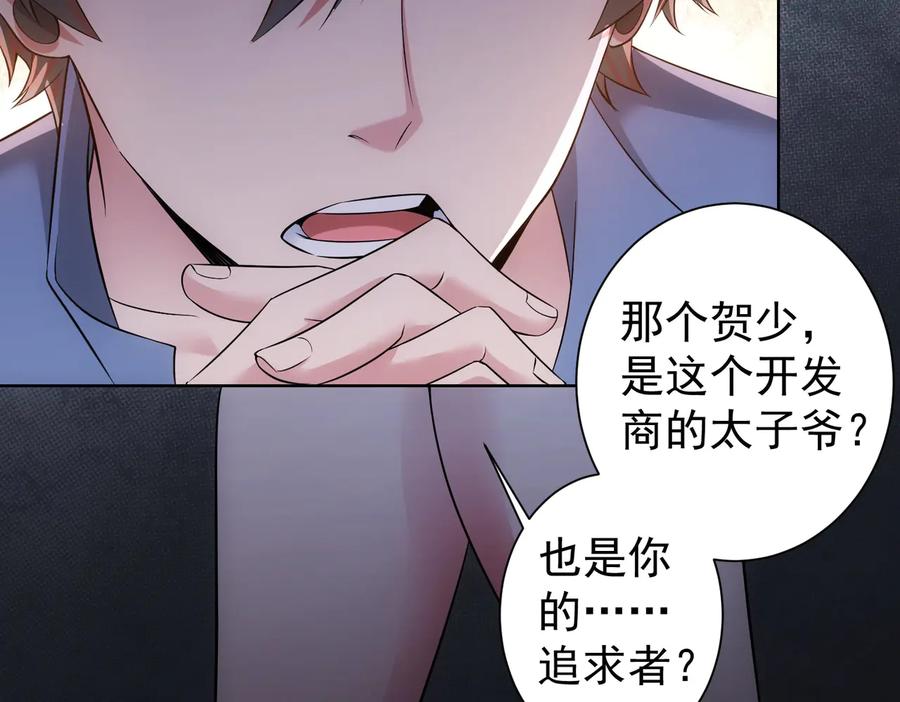我能看到成功率 第78话 第一单生意 第54页
