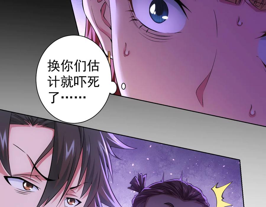 我能看到成功率 第78话 第一单生意 第48页