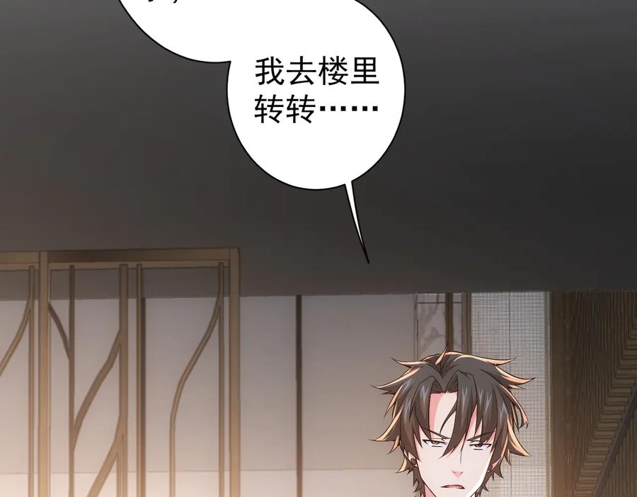 我能看到成功率 第78话 第一单生意 第114页