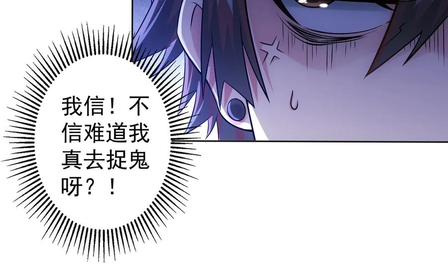 我能看到成功率 第78话 第一单生意 第20页